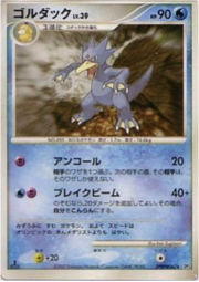 Golduck