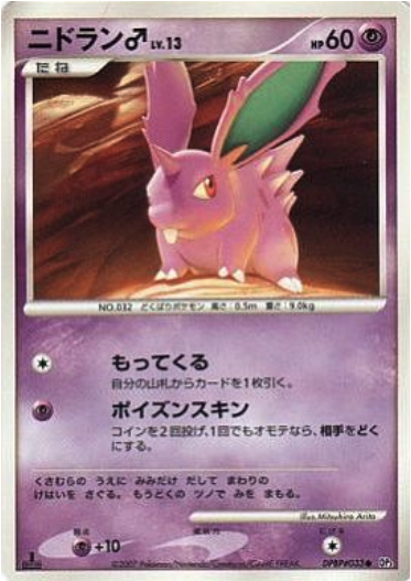 Nidoran♂ Card Front