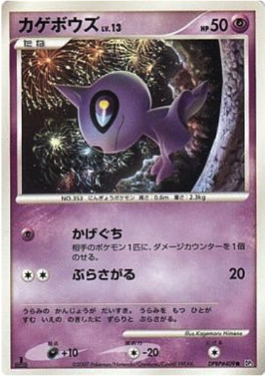 Shuppet Card Front