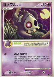 Duskull (JP)