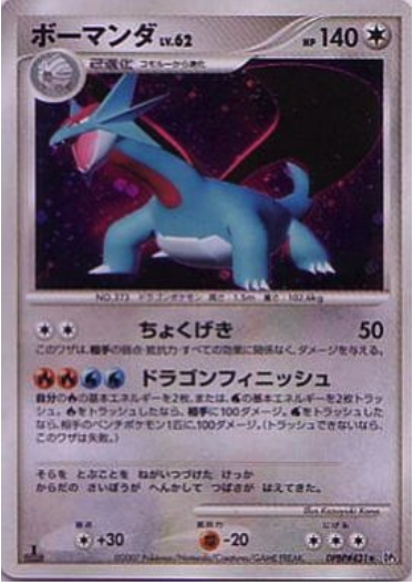 Salamence Card Front