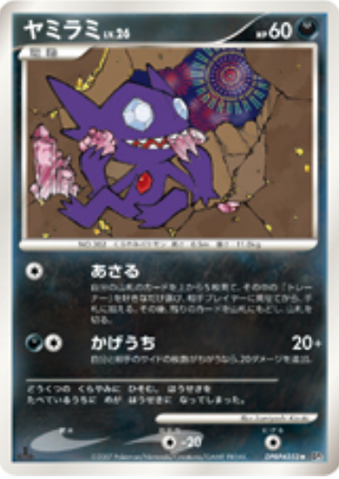 Sableye Card Front