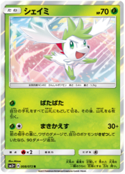 Shaymin