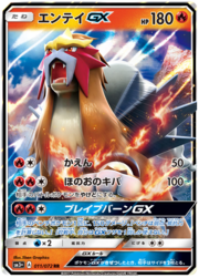 Entei GX