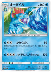 Feraligatr