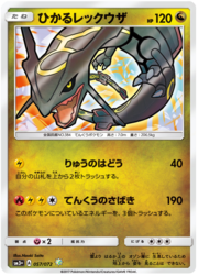 Shining Rayquaza