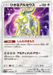 Shining Arceus