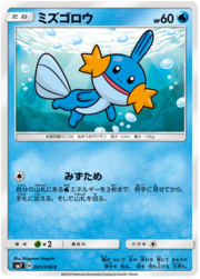 Mudkip