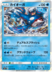 Kyogre