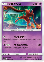 Deoxys