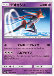 Deoxys