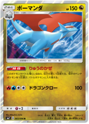 Salamence