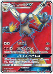 Blaziken GX