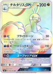 Altaria GX