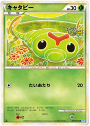 Caterpie