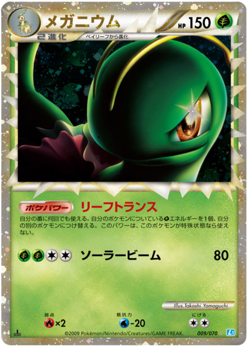 Meganium Card Front