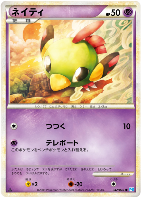 Natu Card Front