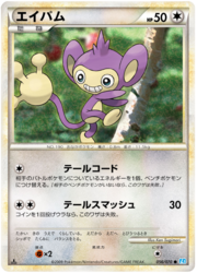 Aipom