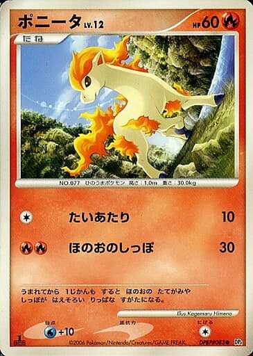 Ponyta Lv.12 Card Front