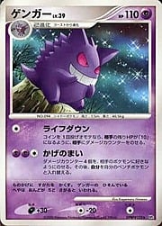 Gengar Lv.39