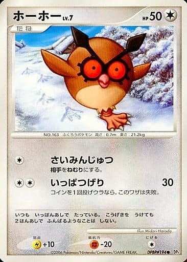 Hoothoot Lv.7 Card Front