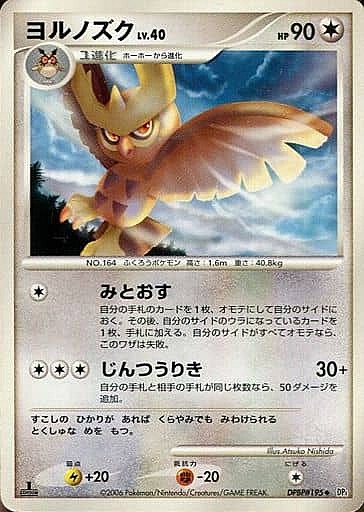 Noctowl Lv.40 Card Front