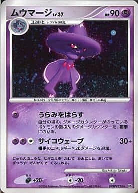 Mismagius Lv.37 Card Front