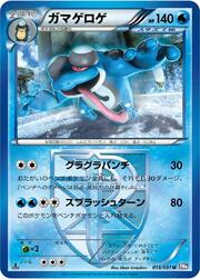 Seismitoad