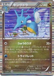 Kingdra