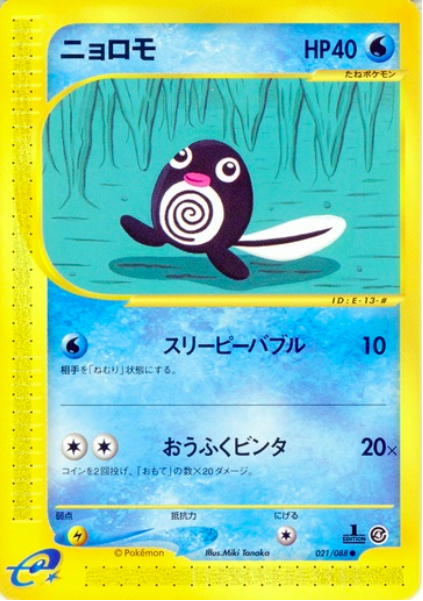 Poliwag Card Front