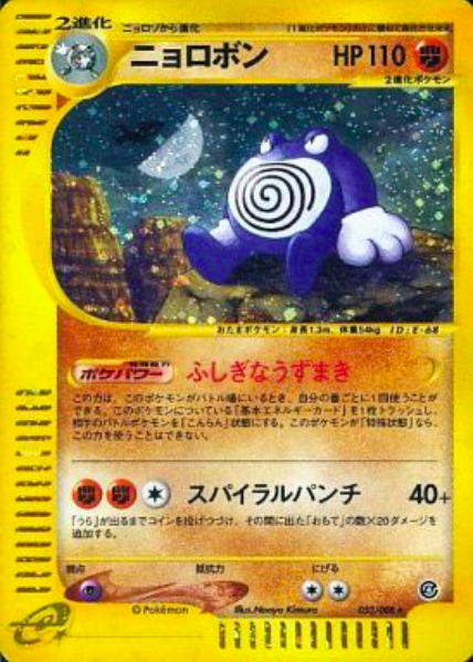 Poliwrath Card Front