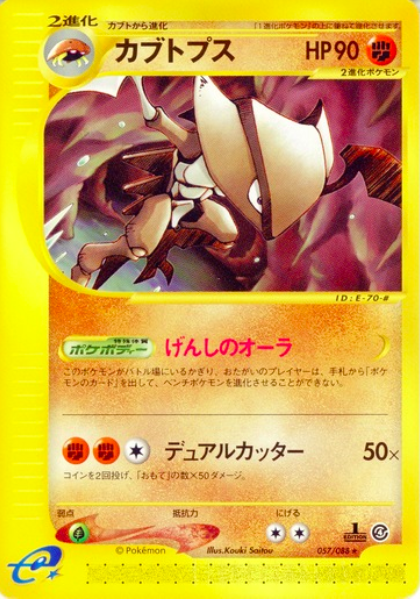 Kabutops Card Front