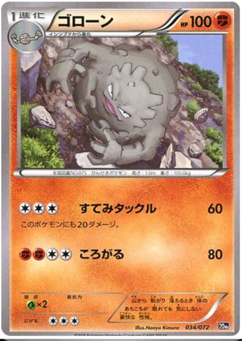 Graveler Card Front