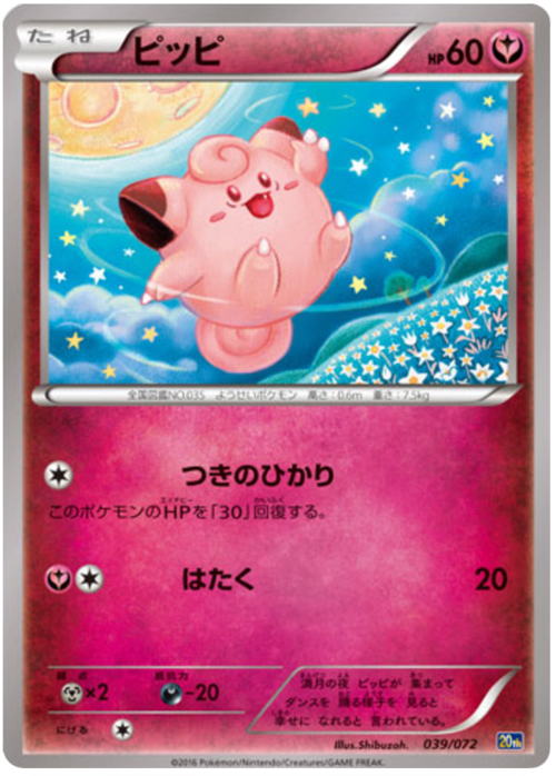 Clefairy Card Front