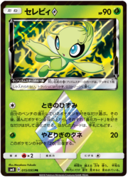 Celebi Prism Star