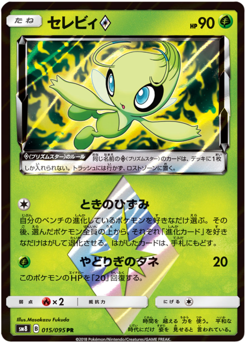 Celebi Prism Star Card Front