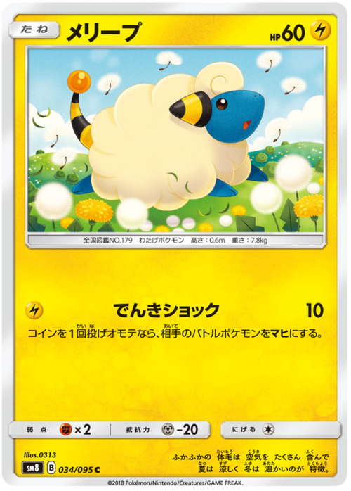 Mareep Card Front