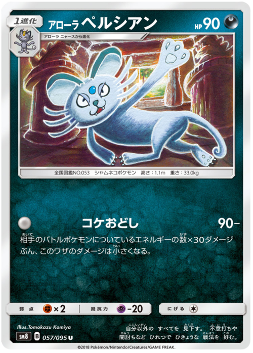 Alolan Persian Card Front