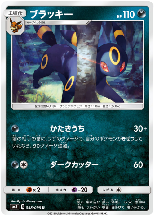 Umbreon Card Front