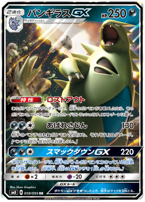 Tyranitar GX Card Front