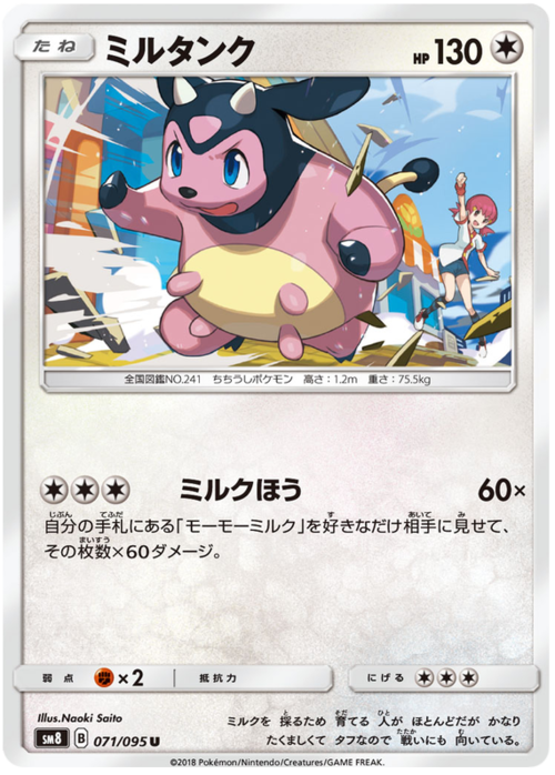 Miltank Card Front