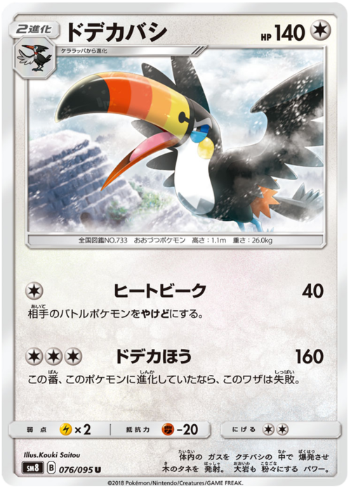 Toucannon Card Front