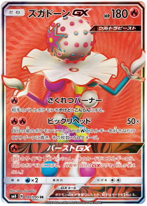 Blacephalon GX Card Front