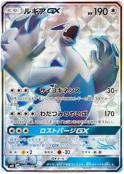 Lugia GX