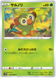 Grookey