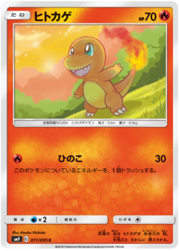 Charmander