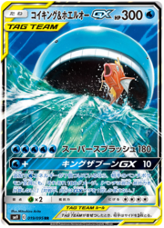 Magikarp & Wailord Tag Team GX