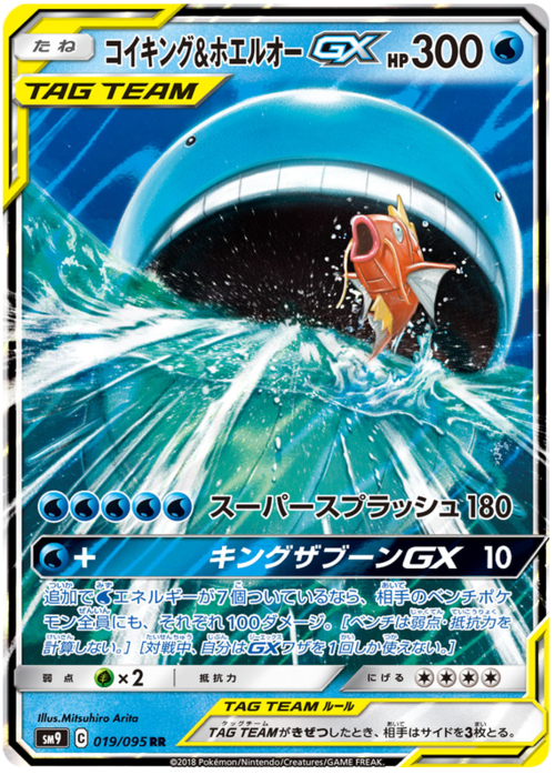 Magikarp & Wailord Tag Team GX Card Front