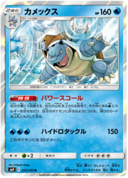 Blastoise