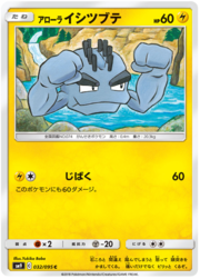 Alolan Geodude